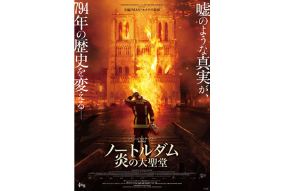 『ノートルダム 炎の大聖堂』スターチャンネルで放送　「映画が語る衝撃の実話」特集も 画像