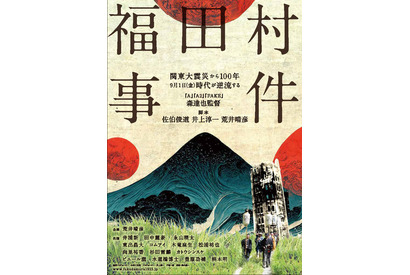 井浦新＆田中麗奈主演、関東大震災の影にあった虐殺描く『福田村事件』9月1日公開 画像