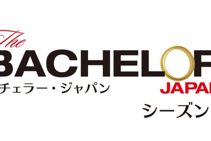 「バチェラー・ジャパン」シーズン5＆「ラブ トランジット」配信決定 画像