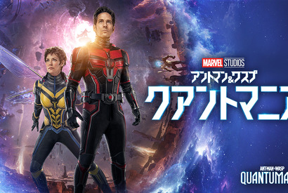 ファミリーの物語が動き出す『アントマン＆ワスプ：クアントマニア』本編プレビュー 画像