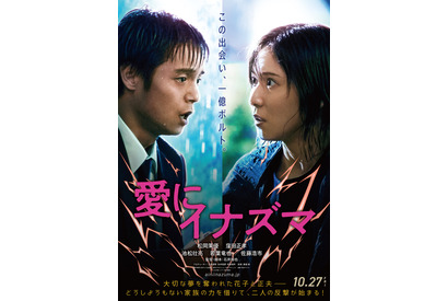 松岡茉優×窪田正孝、嵐の夜の運命的な出会い捉える『愛にイナズマ』特報映像 画像