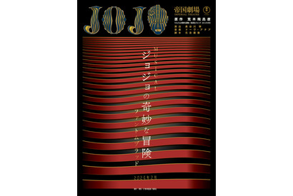 ミュージカル「ジョジョ」帝劇上演決定　“ファントムブラッド”ベースの物語 画像