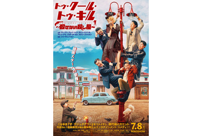 三谷幸喜監督『ザ・マジックアワー』中国リメイク、7月公開決定 画像