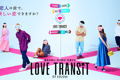韓国で大人気「乗り換え恋愛」の日本版「ラブ トランジット」本予告 画像
