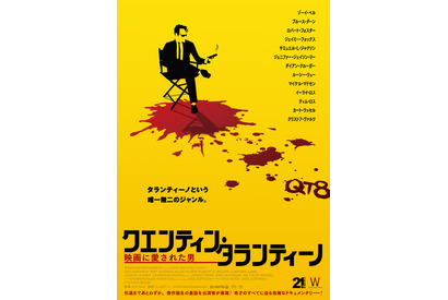 出演俳優らが奇才監督の内面を明かす『クエンティン・タランティーノ 映画に愛された男』8月公開 画像