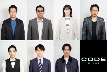 坂口健太郎の恋人役に臼田あさ美、青柳翔＆黒羽麻璃央ら出演「CODE」 画像