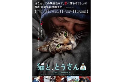 コロナ禍で「前向きな変化のきっかけに」全米大ヒットドキュメンタリー『猫と、とうさん』公開 画像