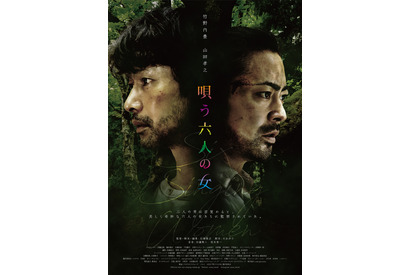 竹野内豊＆山田孝之W主演『唄う六人の女』10月公開決定 ティザービジュアル解禁 画像