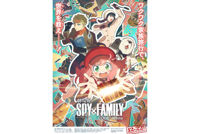 アーニャ、家族旅行へ！『劇場版 SPY×FAMILY』ストーリー公開 画像