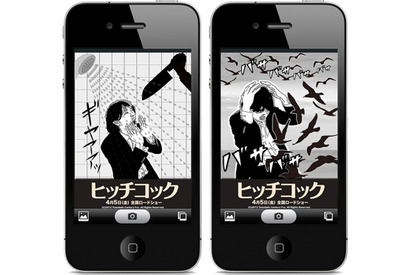本日より配信開始！　「漫画カメラ」から戦慄の「ヒッチコック」フレームが登場 画像
