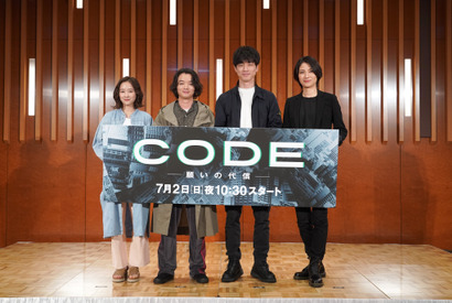 坂口健太郎「ながら見ではなく、1時間をCODEのためにください」主演ドラマ制作発表会見実施 画像