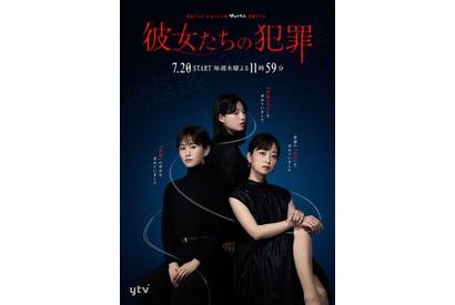 深川麻衣＆前田敦子＆石井杏奈「彼女たちの犯罪」ポスター完成　それぞれが渇望する“普通の幸せ”とは… 画像