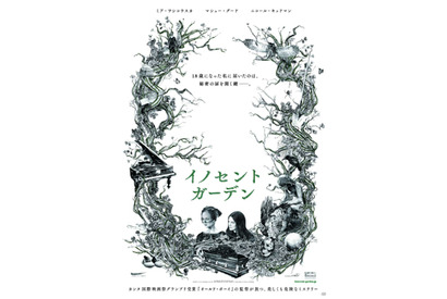美と恐怖が表裏一体の極上ミステリー『イノセント・ガーデン』予告編＆ポスター解禁 画像