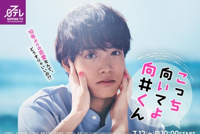 NiziU初のラブソング、赤楚衛二「こっち向いてよ向井くん」主題歌に起用「夏ドラマにぴったり」 画像