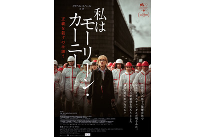 イザベル・ユペール主演『私はモーリーン・カーニー 正義を殺すのは誰？』10月公開 画像