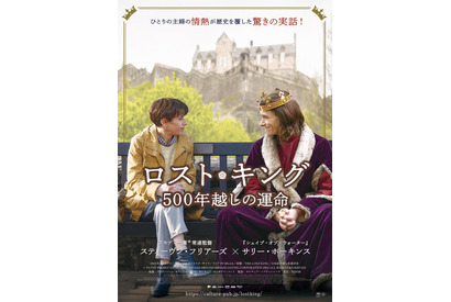 ひとりの主婦の信念が歴史を覆す『ロスト・キング』予告編＆ポスター解禁 画像