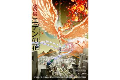 手塚治虫「火の鳥」エンディング異なるアニメ2作品公開＆配信！ 主人公・ロミは宮沢りえ 画像