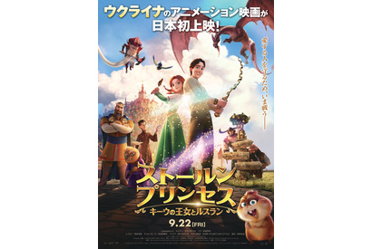 斎藤工が本予告をナレーション『ストールンプリンセス』INIの新曲が主題歌に 画像