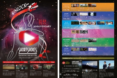 星空×ショートフィルム「SSFF & ASIA 2023 in ACHI」上映作品決定 画像