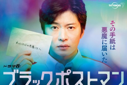 田中圭、郵便局員に「ブラックポストマン」メインビジュアル公開 画像