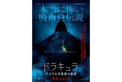 ユニバーサル・ホラーの最新作『ドラキュラ／デメテル号最期の航海』9月公開　戦慄の予告解禁 画像