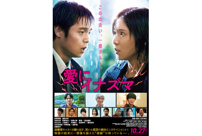松岡茉優＆窪田正孝らが絶叫、涙…『愛にイナズマ』本予告＆本ビジュアル 画像