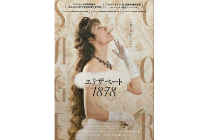 『エリザベート 1878』史実を参考にしながら「かなり自由に」伝説的皇妃描く 画像
