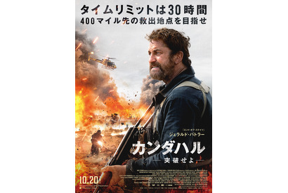 ジェラルド・バトラーが敵地からの脱出図るCIA工作員に『カンダハル 突破せよ』10月公開＆予告編 画像