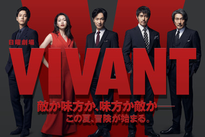 日曜劇場「VIVANT」ノベライズ本発売決定！ 上巻は8月30日 画像