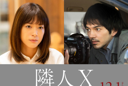 上野樹里7年ぶり映画主演、林遣都と初共演『隣人X 疑惑の彼女』12月1日公開 画像