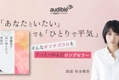 松本穂香が朗読する恋愛小説「試着室で思い出したら、本気の恋だと思う。」配信スタート 画像