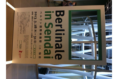 【MOVIEブログ】ベルリン国際映画祭 in 仙台 画像