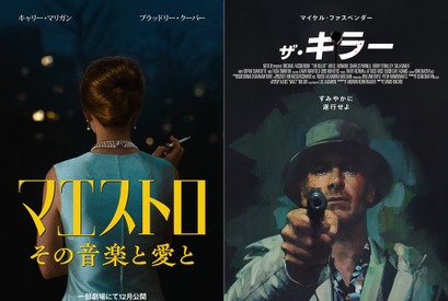 B・クーパー『マエストロ』、M・ファスベンダー『ザ・キラー』ほかNetflix映画予告編お披露目 画像