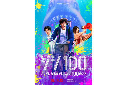 赤楚衛二＆白石麻衣＆柳俊太郎、アニメ「ゾン100」に出演！「すぐ気付きました」の声も 画像