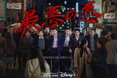 祝・来日！チ・チャンウク＆ウィ・ハジュン＆イム・セミ共演、この秋の大注目ドラマ「最悪の悪」が韓国ノワールに新風を巻き起こす 画像