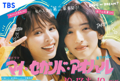 広瀬アリス＆道枝駿佑共演「マイ・セカンド・アオハル」ポスター公開　10月17日スタート 画像
