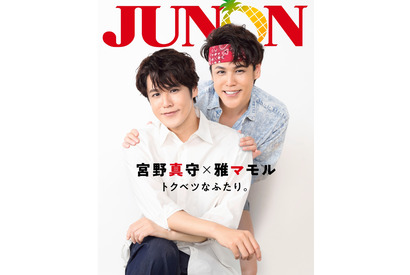 宮野真守×雅マモル＆西島秀俊×内野聖陽が登場「JUNON」11月号 画像