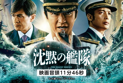 潜水艦事故発生…衝撃の幕開け捉える『沈黙の艦隊』冒頭映像を独占配信 画像