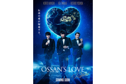 田中圭×吉田鋼太郎×林遣都「おっさんずラブ」5年ぶりにリターンズ　24年1月放送 画像