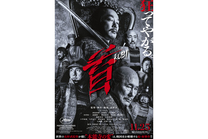 “明智光秀”西島秀俊「監督の美学を感じた」北野武最新作『首』本予告完成 画像