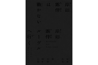 高橋一生主演「岸辺露伴」ドラマ＆映画のサントラ全貌公開　未使用楽曲含め全曲網羅の155分！ 画像
