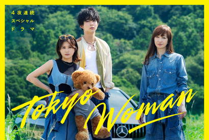 佐津川愛美＆りょう、竹内まりやの未発表カバー曲ドラマ化「Tokyo Woman」でW主演 画像