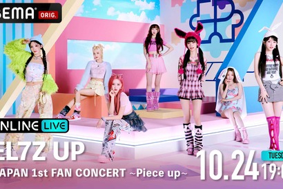 「QUEENDOM PUZZLE」から誕生「EL7Z UP」初来日公演＆特別番組配信 画像