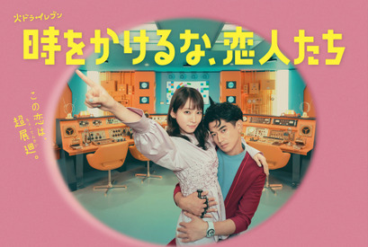 吉岡里帆＆永山瑛太共演「時をかけるな、恋人たち」、話題のオープニング映像公開 画像
