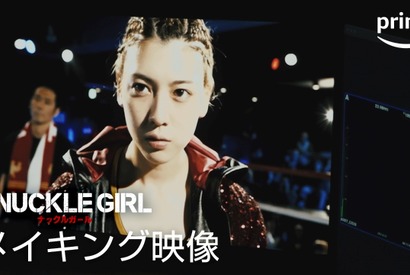 ボクサーに挑戦した三吉彩花、過酷なトレーニングの軌跡『ナックルガール』メイキング映像 画像