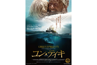 【予告編】『コン・ティキ』 画像