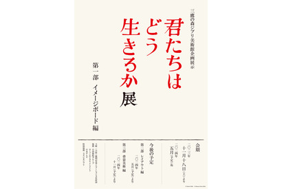 三鷹の森ジブリ美術館、本日から長期休館へ…11月18日「君たちはどう生きるか」展で再開 画像