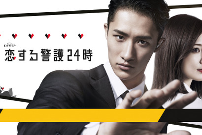 岩本照、無骨なボディーガードに！ ヒロインは白石麻衣、主題歌はSnow Man「恋する警護24時」1月スタート 画像