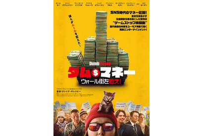 個人投資家vsウォール街！前代未聞のマネー騒動捉える『ダム・マネー』予告映像 画像