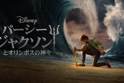 実写ドラマ「パーシー・ジャクソンとオリンポスの神々」12月配信決定　予告編公開 画像
